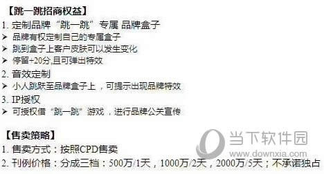 微信跳一跳疑似做广告招商