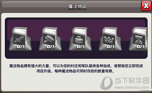 部落冲突部落竞赛奖励