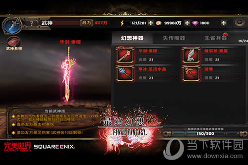 最终幻想觉醒武神系统