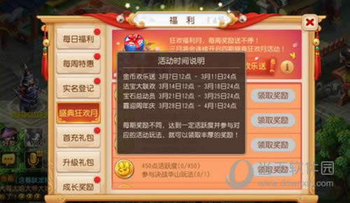 梦幻西游手游盛典狂欢月开启