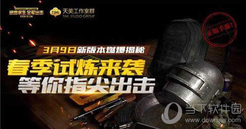 绝地求生全军出击