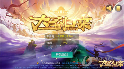 大圣归来棒指灵霄服务器