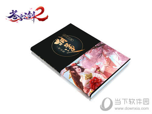 苍穹之剑2设定集