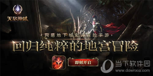 《无尽神域》全新血盟系统玩法揭秘!