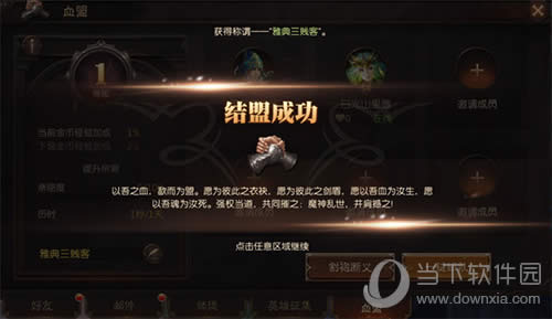 《无尽神域》全新血盟系统玩法揭秘!