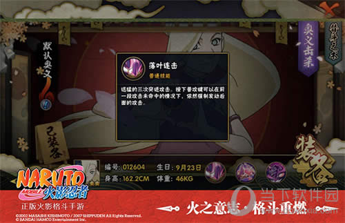 新春佳丽 《火影忍者》手游山中井野正式上线