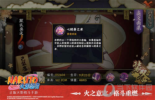 新春佳丽 《火影忍者》手游山中井野正式上线
