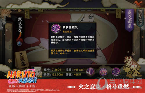 新春佳丽 《火影忍者》手游山中井野正式上线