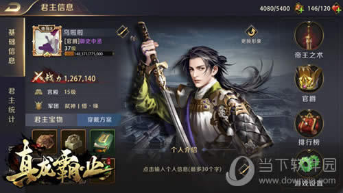 真龙霸业君主信息