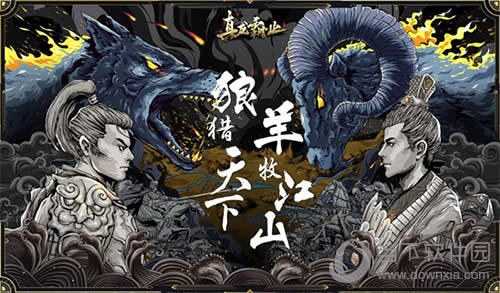 真龙霸业狼羊海报