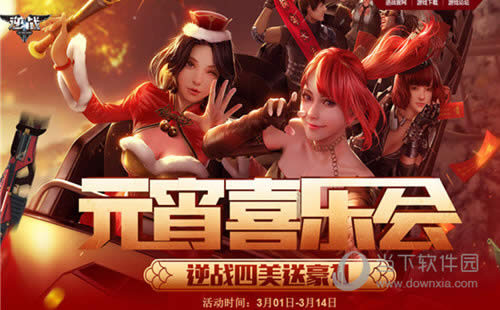 2018��սԪ��ϲ�ֻ�