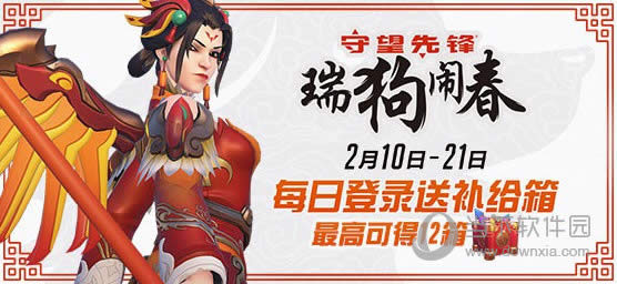 守望先锋新年免费试玩活动