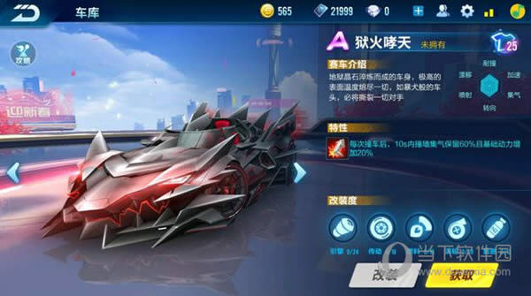 QQ飞车手游新A车狱火哮天咆哮来袭!或成排位最强?