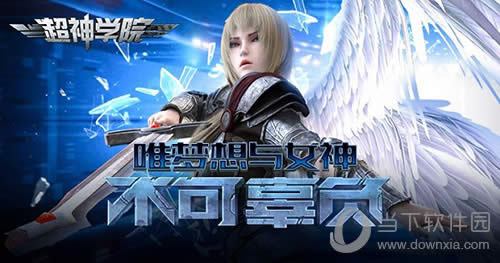 超神学院新宣传图