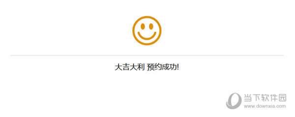 ������������ɱԤԼ�ɹ�