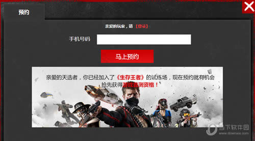 H1Z1生存王者预约