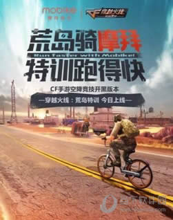 荒岛特训携手摩拜宣传图