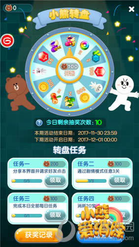 小熊爱消除抽奖活动