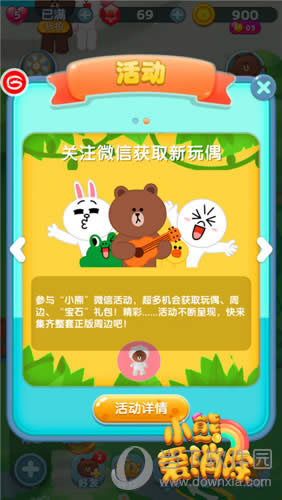 小熊爱消除正版周边