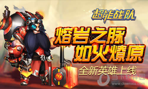 超能战队新英雄纳罗斯宣传图