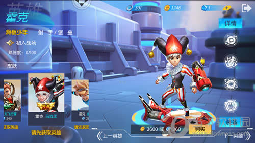 超能战队霍克马戏团皮肤