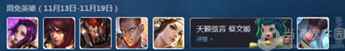 王者荣耀周免英雄图