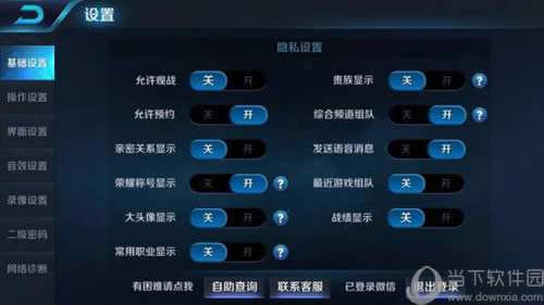 王者荣耀新版本全新设置图