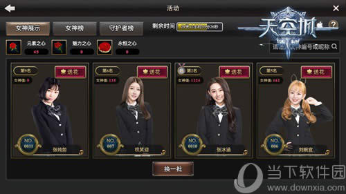 天空城:浩劫百媚团活动展示