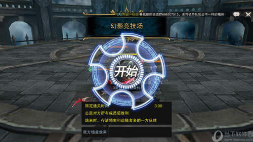 天空城:浩劫竞技场模式