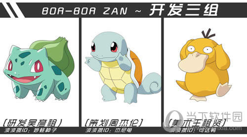 波波攒开发三组战队角色图