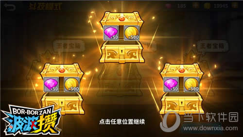 波波攒游戏截图4