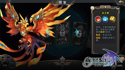 最终契约轮回火鸟图鉴