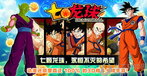 七龙珠永恒不灭的希望
