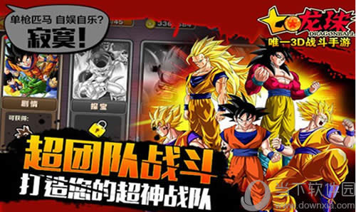 七龙珠团队战斗