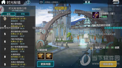 超神学院时光秘境截图