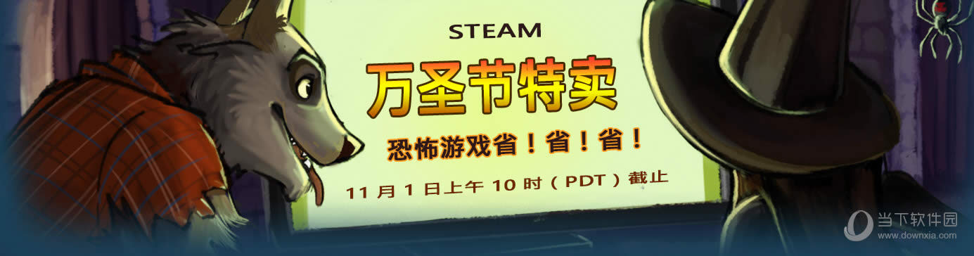 Steam万圣节打折