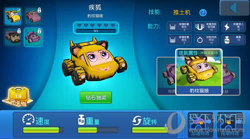 碰碰车大作战碰碰车皮肤