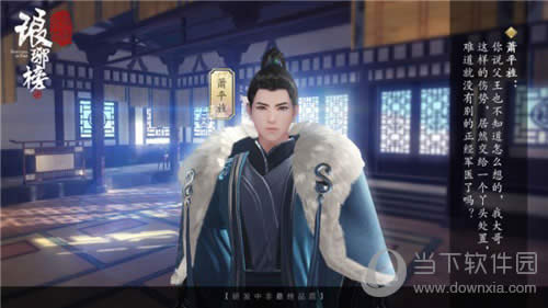 琅琊榜:风起长林萧平旌