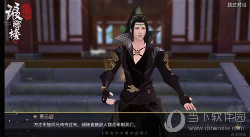 琅琊榜:风起长林萧元启