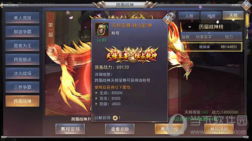 昆仑墟天榜称号