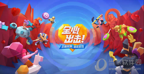 王者荣耀两周年庆典