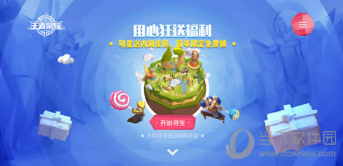 王者荣耀两周年庆典1