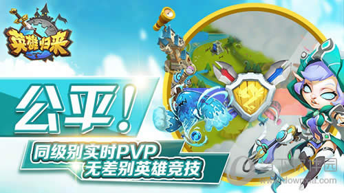 ��Ӣ�۹�����ʵʱPVP