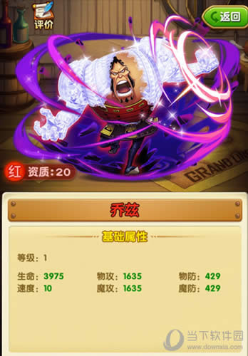 航海王强者之路乔兹