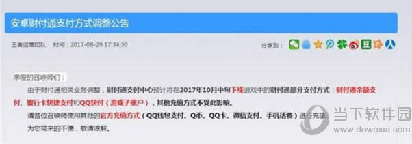 王者荣耀充值方式调整