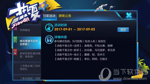 王者荣耀峡谷英雄大比拼