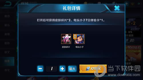 王者荣耀皮肤碎片和鲁班皮肤体验卡