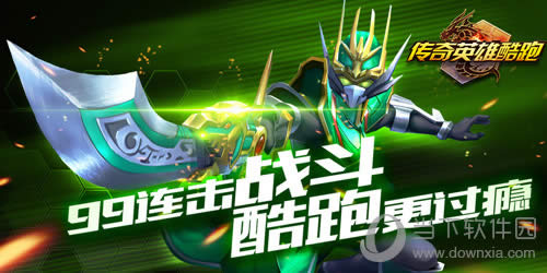 《传奇英雄酷跑》至尊帝王