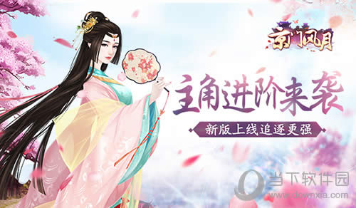 《京门风月》主角进阶来袭