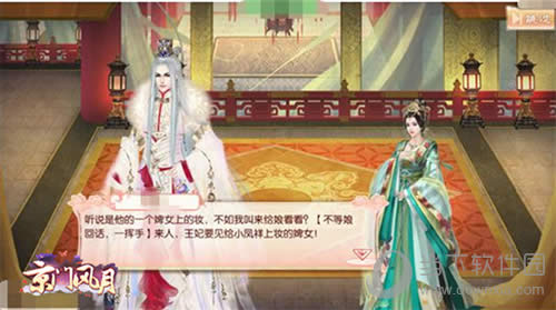 《京门风月》游戏界面